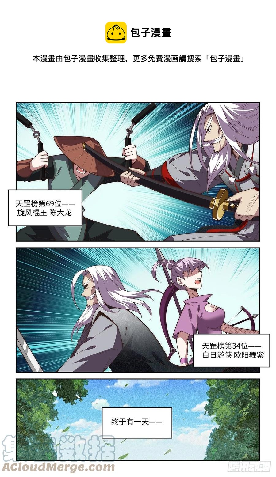 62.柳生一心喷射传6