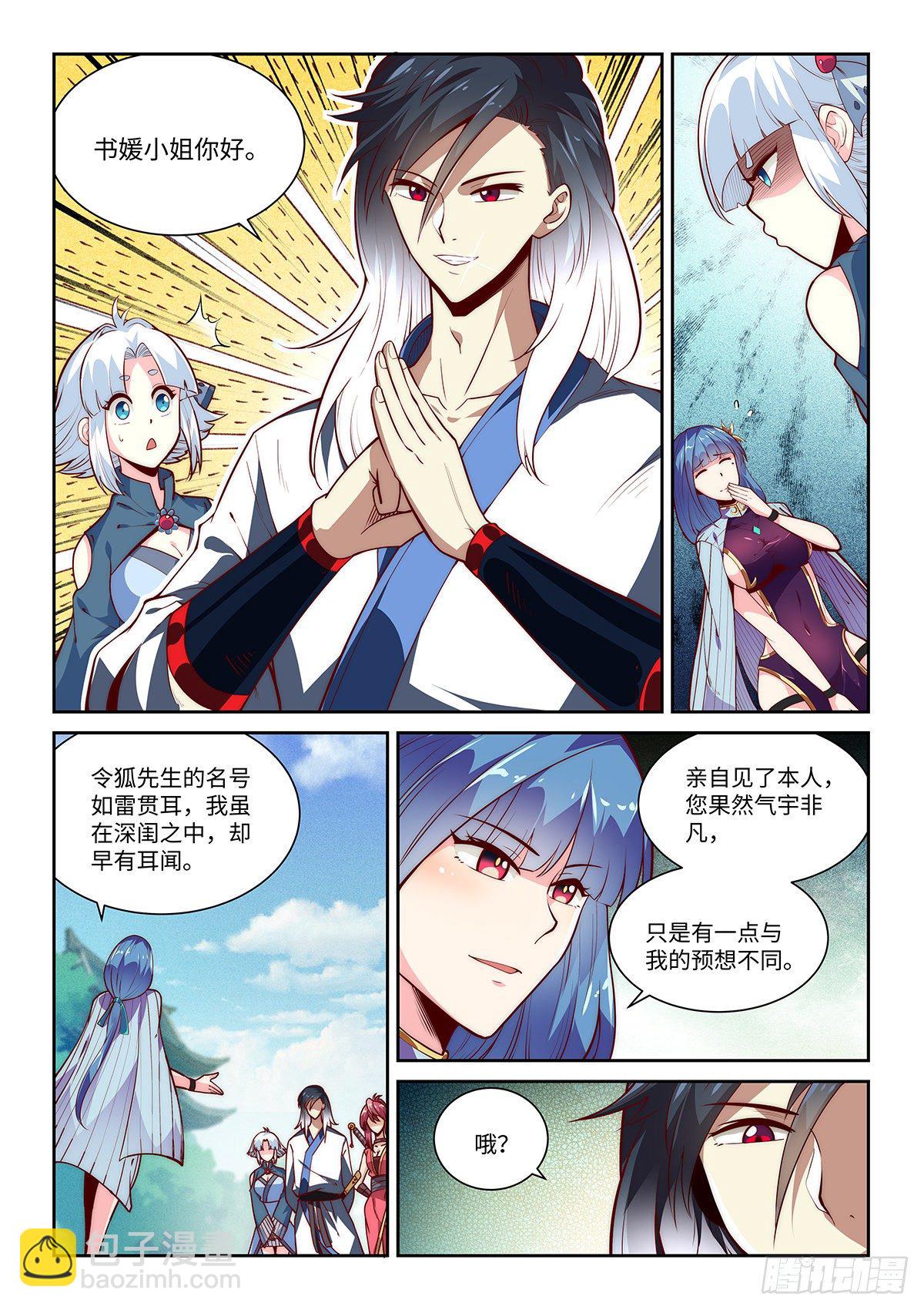 5.令狐独绝，在此戍守！7
