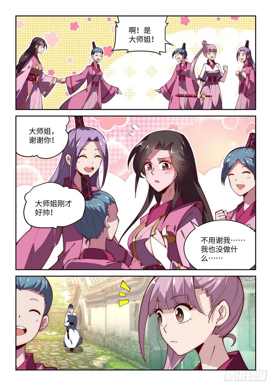 51.佟雪莹小姐想要告白！5