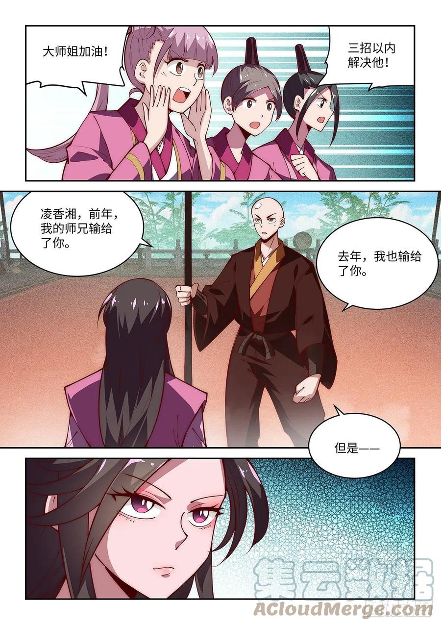46.门派交流大会，正式开始！14