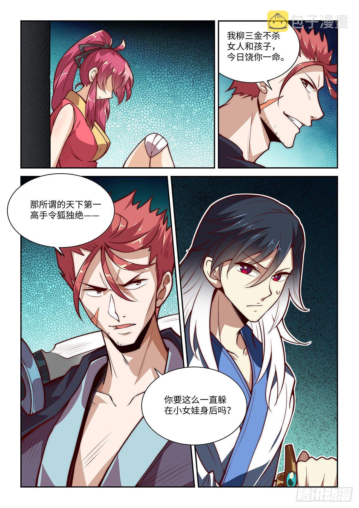 19.看来、只有一战了！15