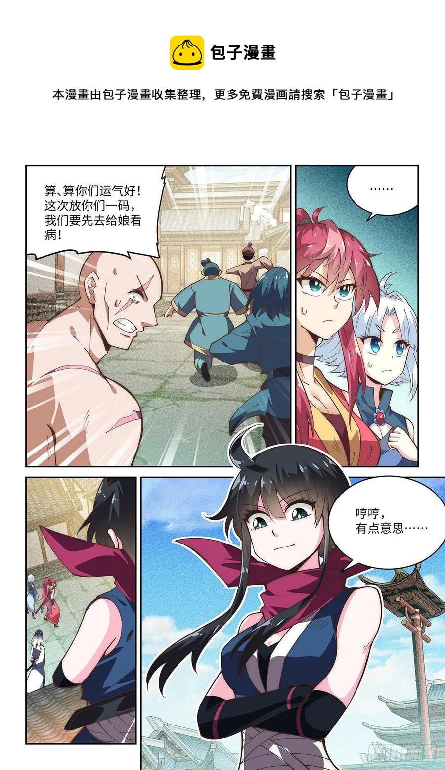 59.总有恶人想害我7