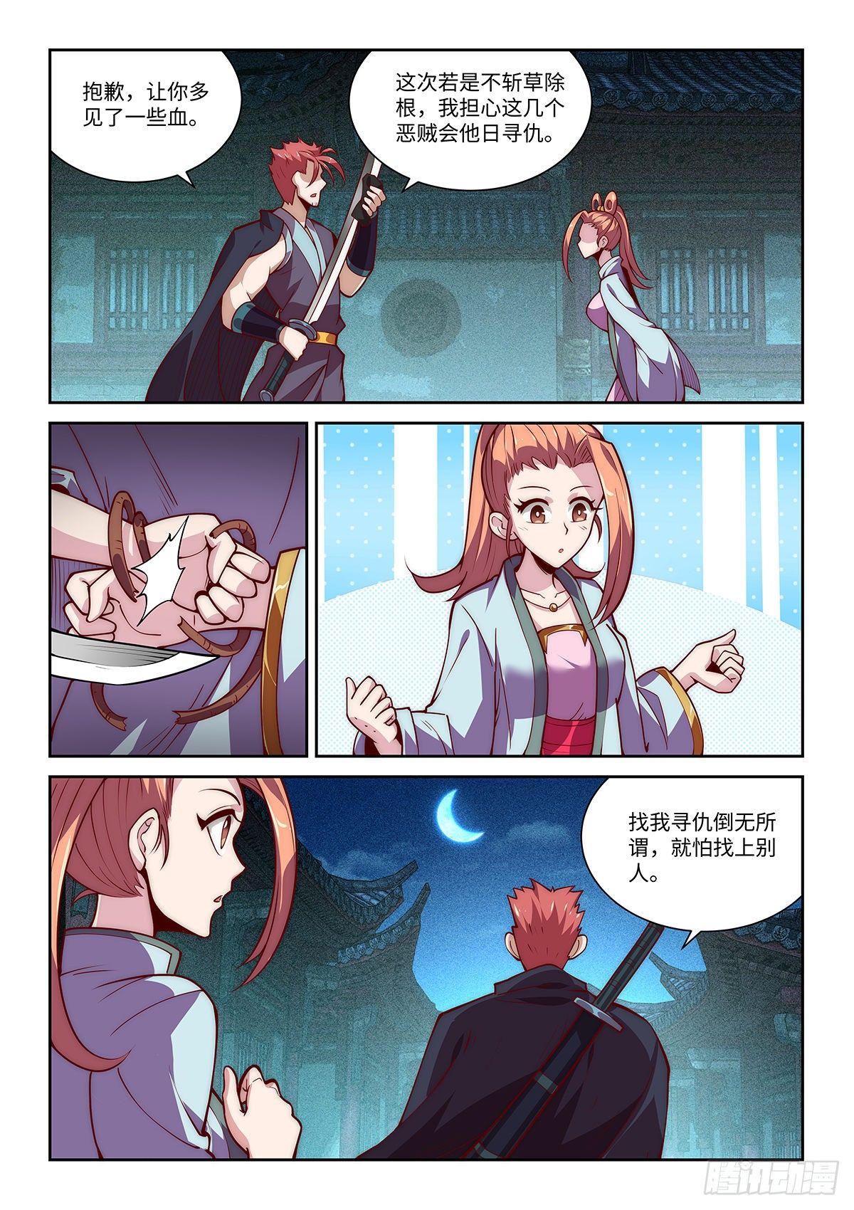 18.令狐独绝在逃避盗匪4