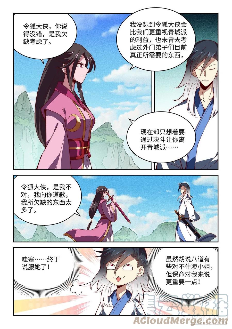 45.令狐独绝！说服香湘！12