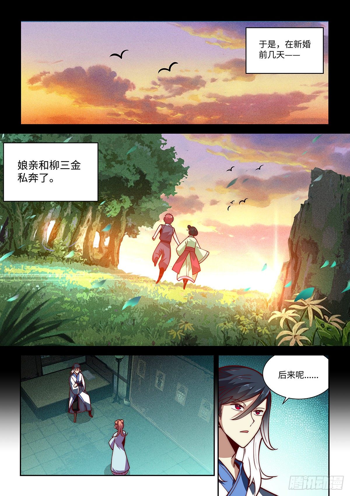16.有情人不成眷属10