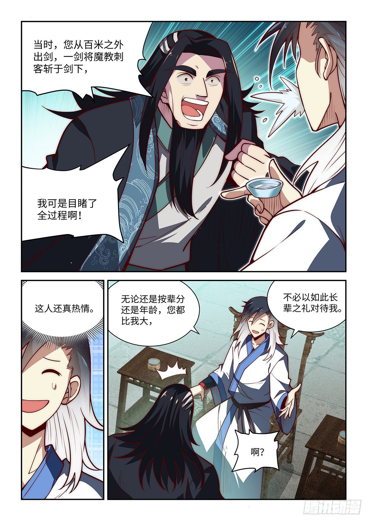 29.门派中出了一个叛徒3