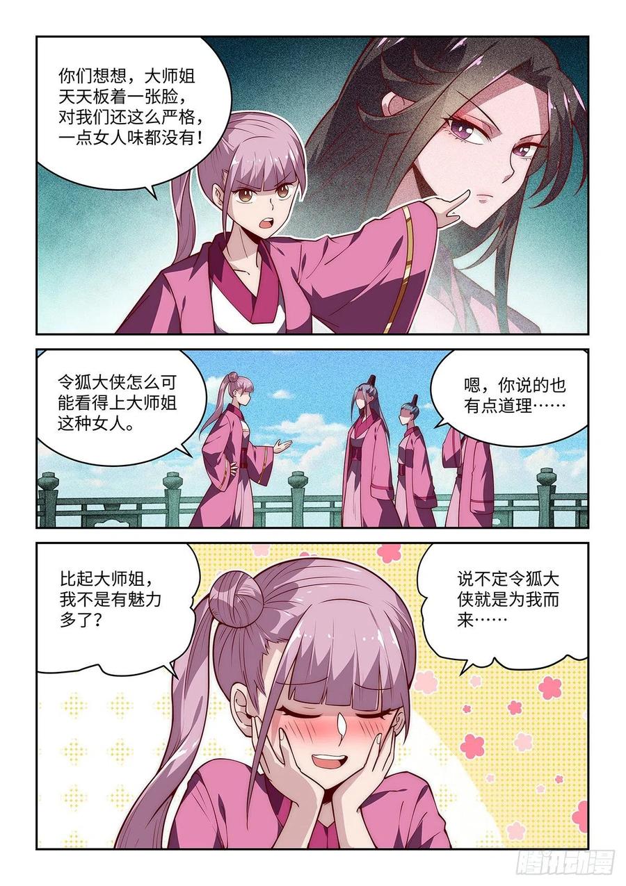 38.一下多了几百个女徒弟！9