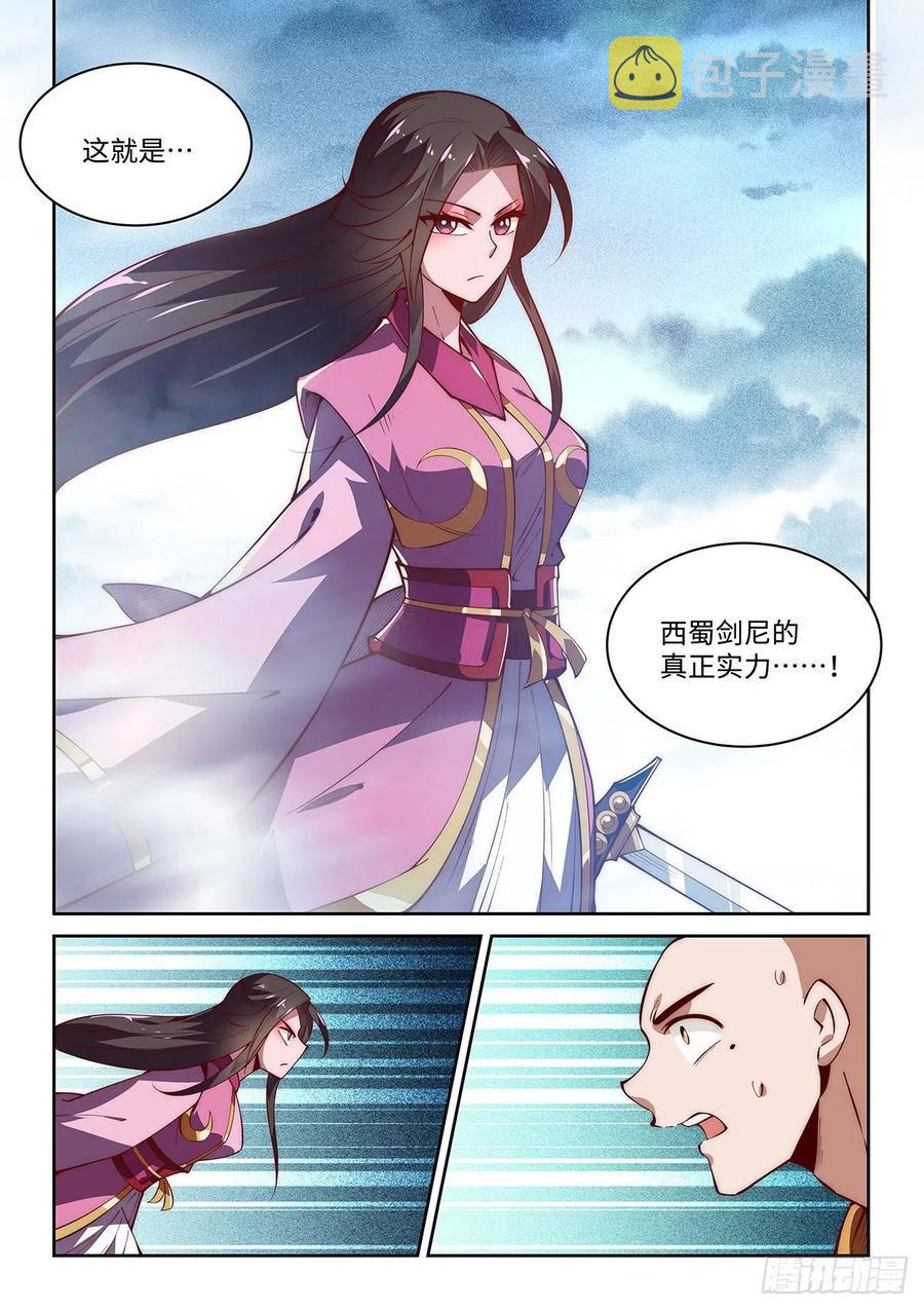 47.西蜀剑尼的真正实力！15