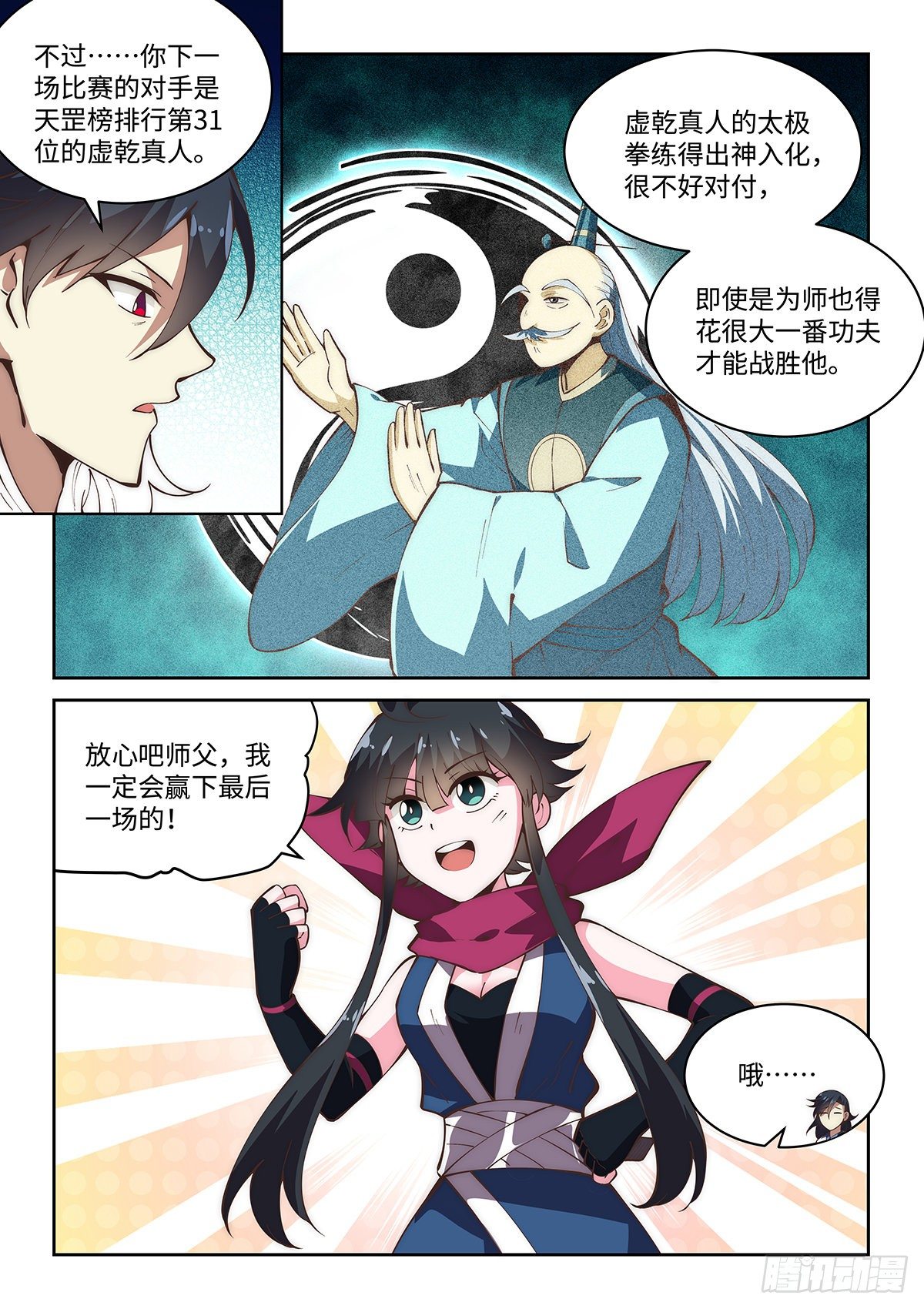 74.不太简单的切磋4
