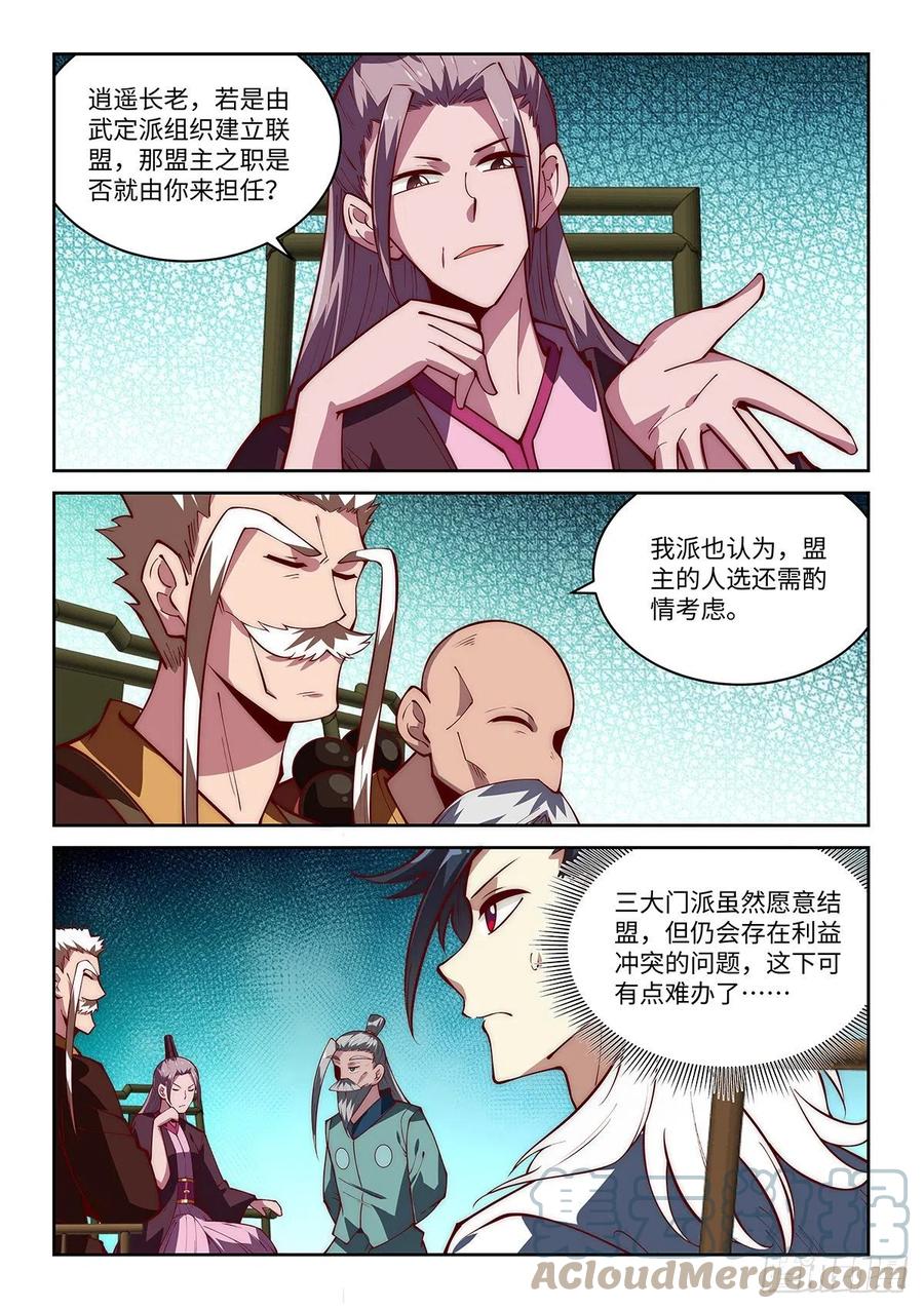 56.谁来担任武林盟主？12