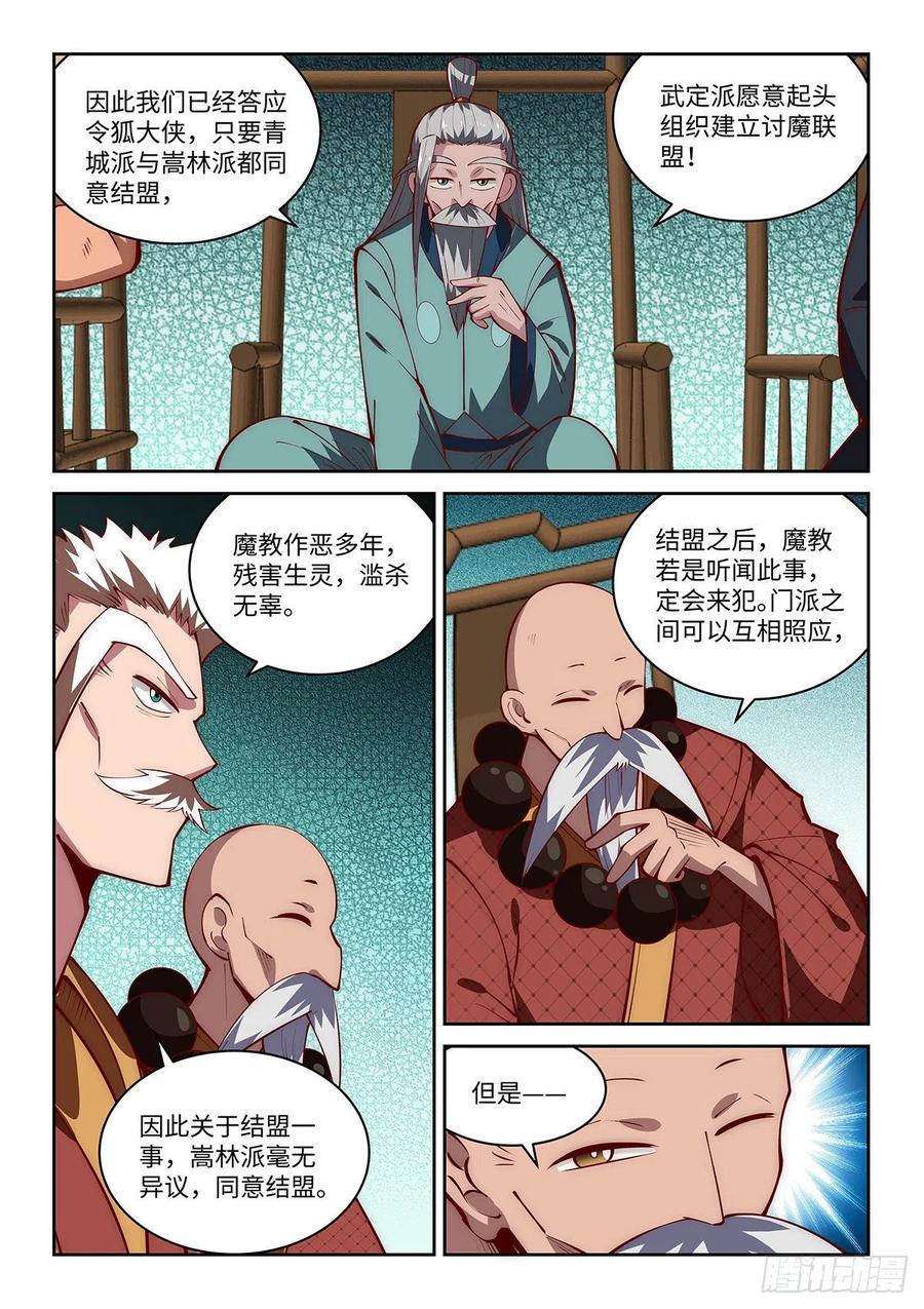 56.谁来担任武林盟主？9