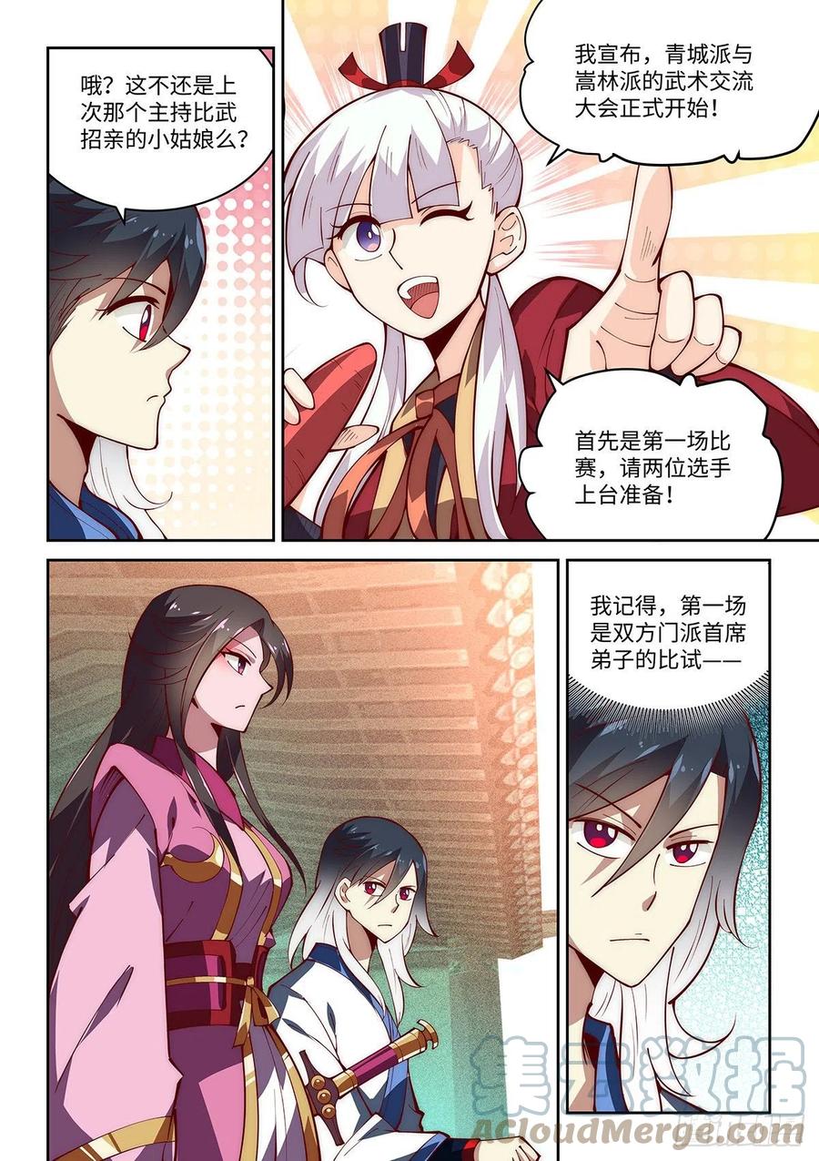 46.门派交流大会，正式开始！10