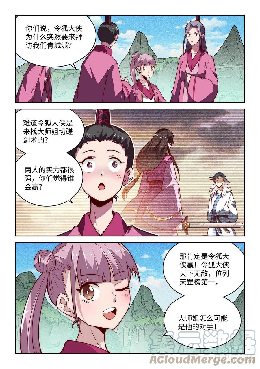 38.一下多了几百个女徒弟！6