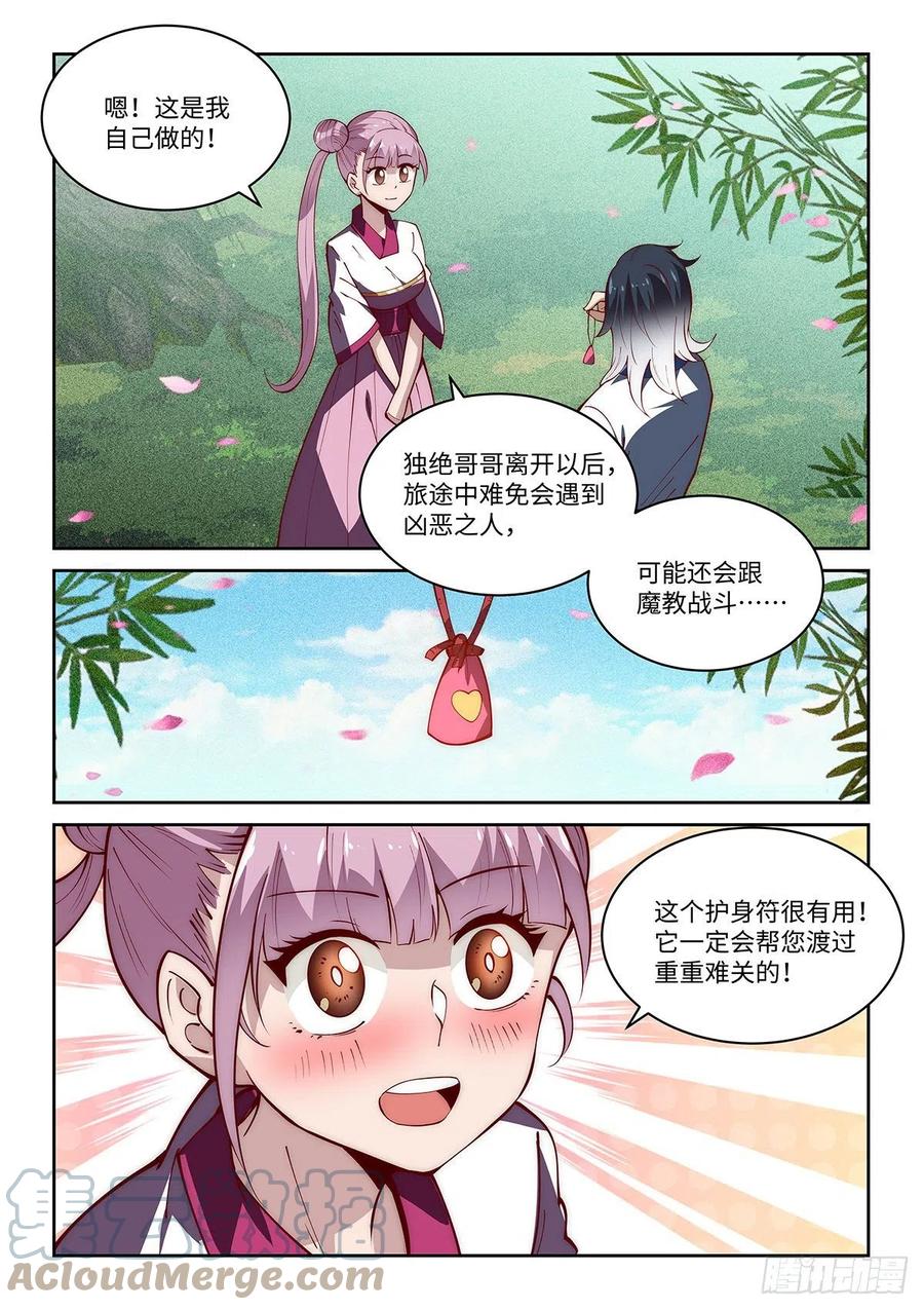 51.佟雪莹小姐想要告白！10