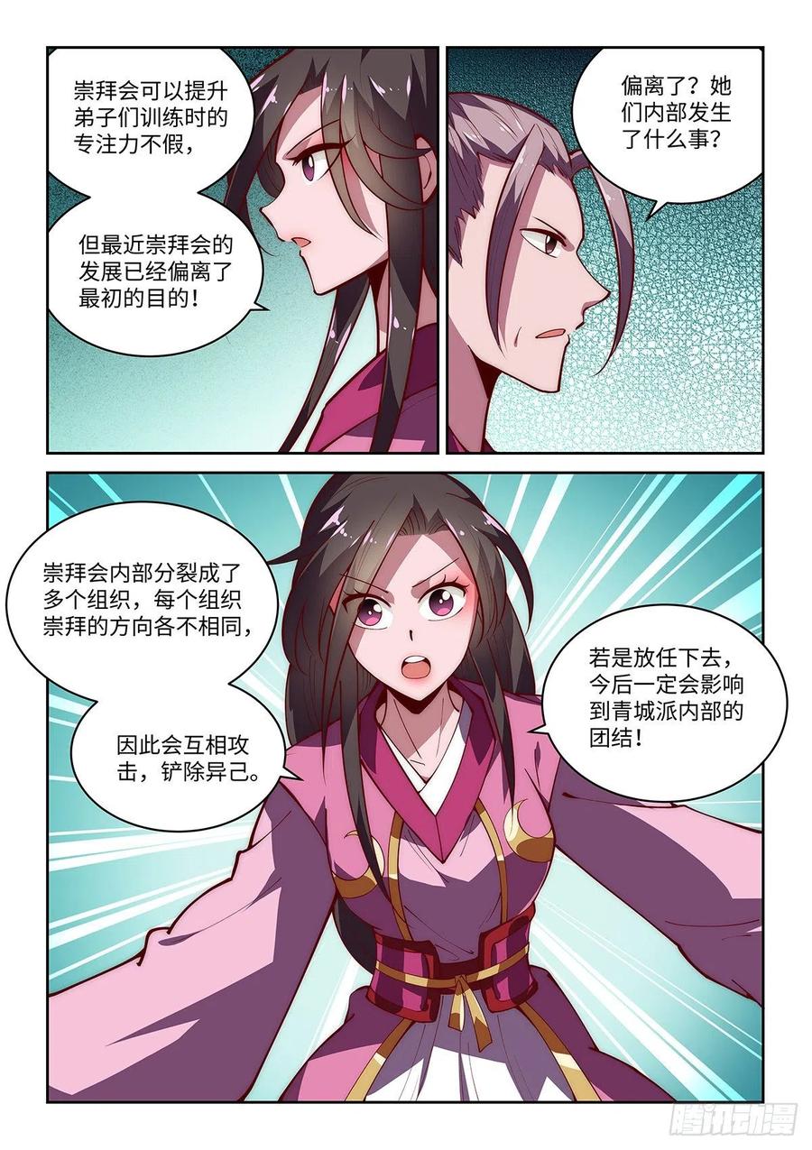 43.青城派要改名叫独绝派了7