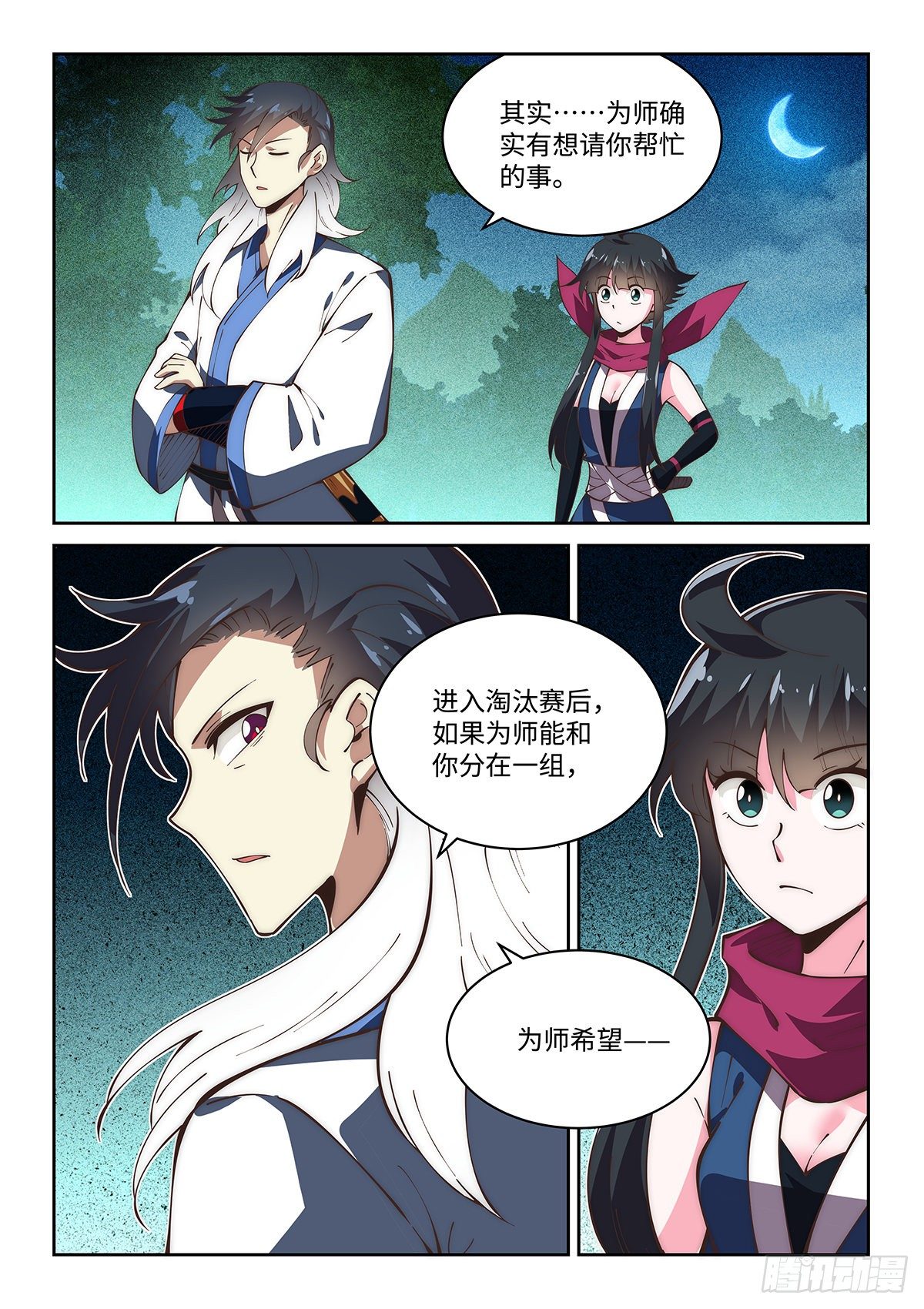 74.不太简单的切磋5