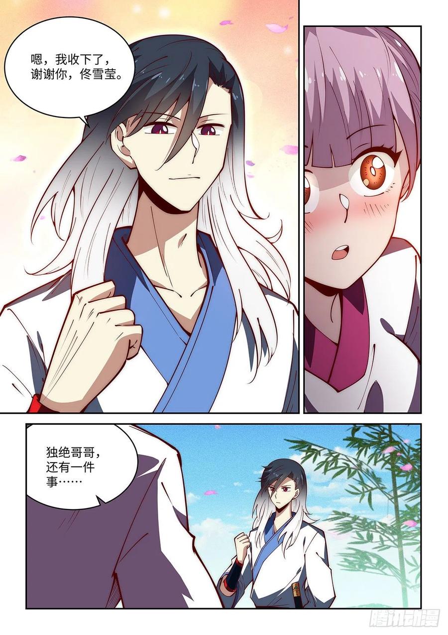 51.佟雪莹小姐想要告白！11