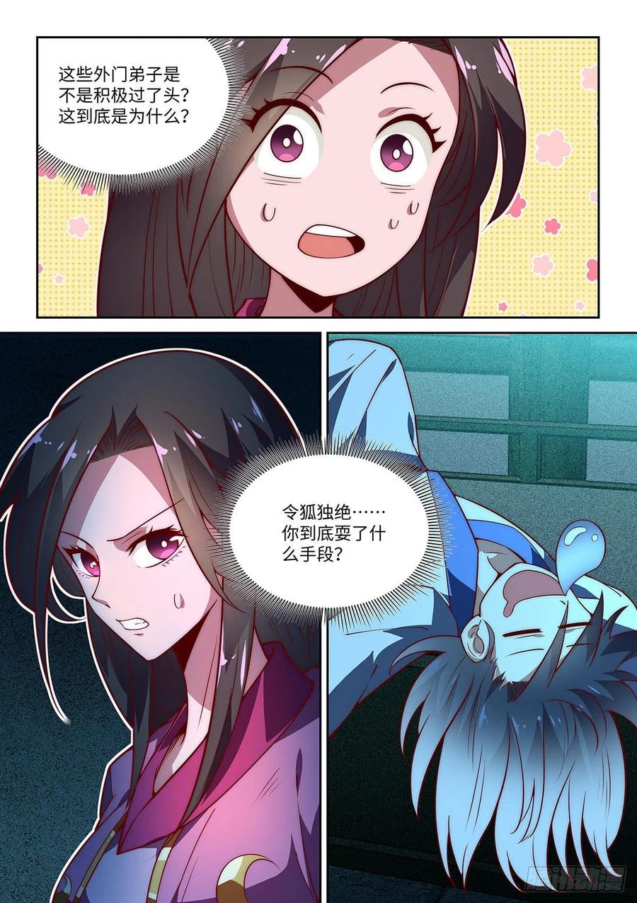 40.绝绝！我的绝绝！（上）15