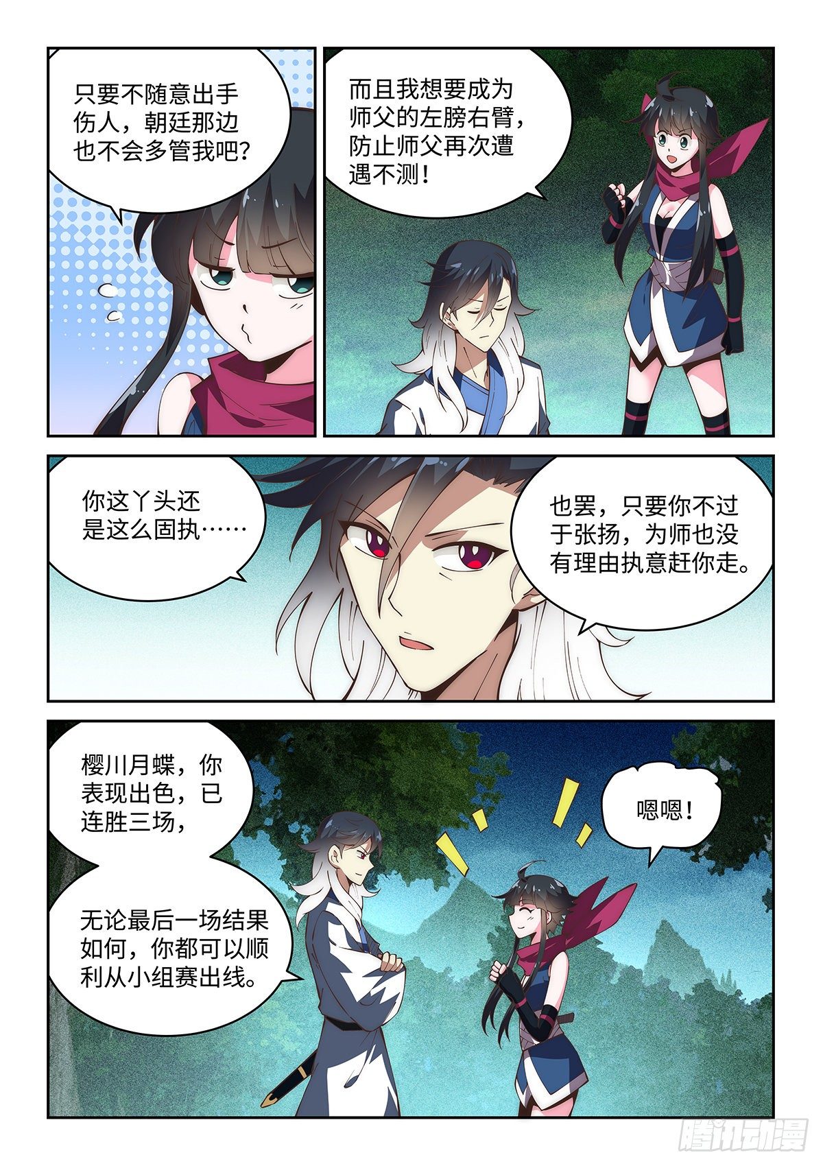 74.不太简单的切磋3
