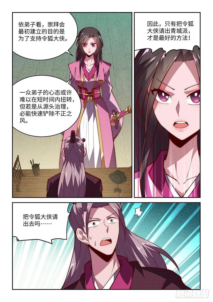 43.青城派要改名叫独绝派了9