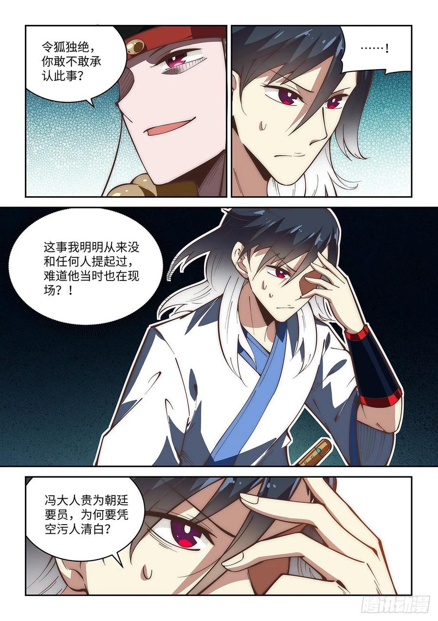 61.你这名号保真吗？11