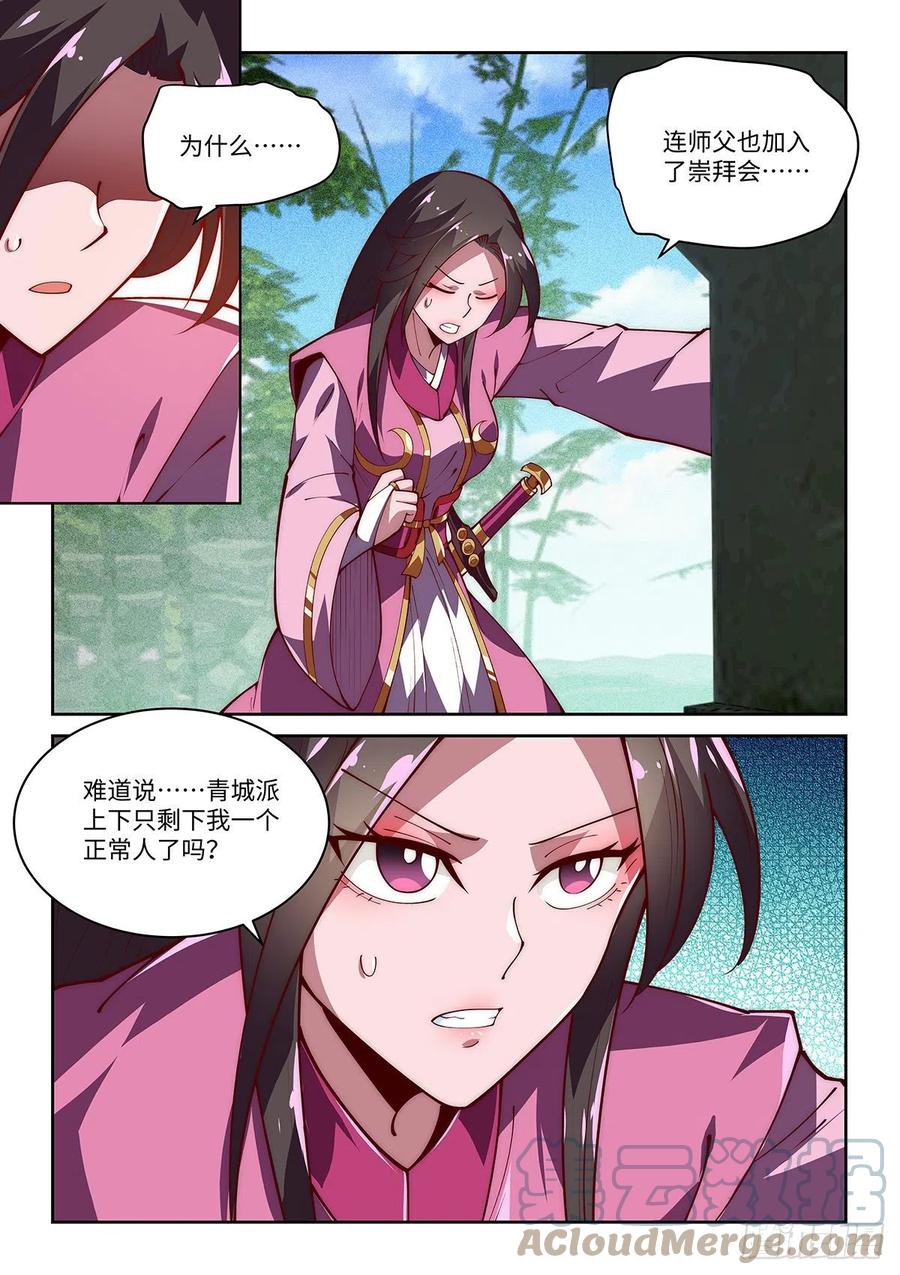 43.青城派要改名叫独绝派了14