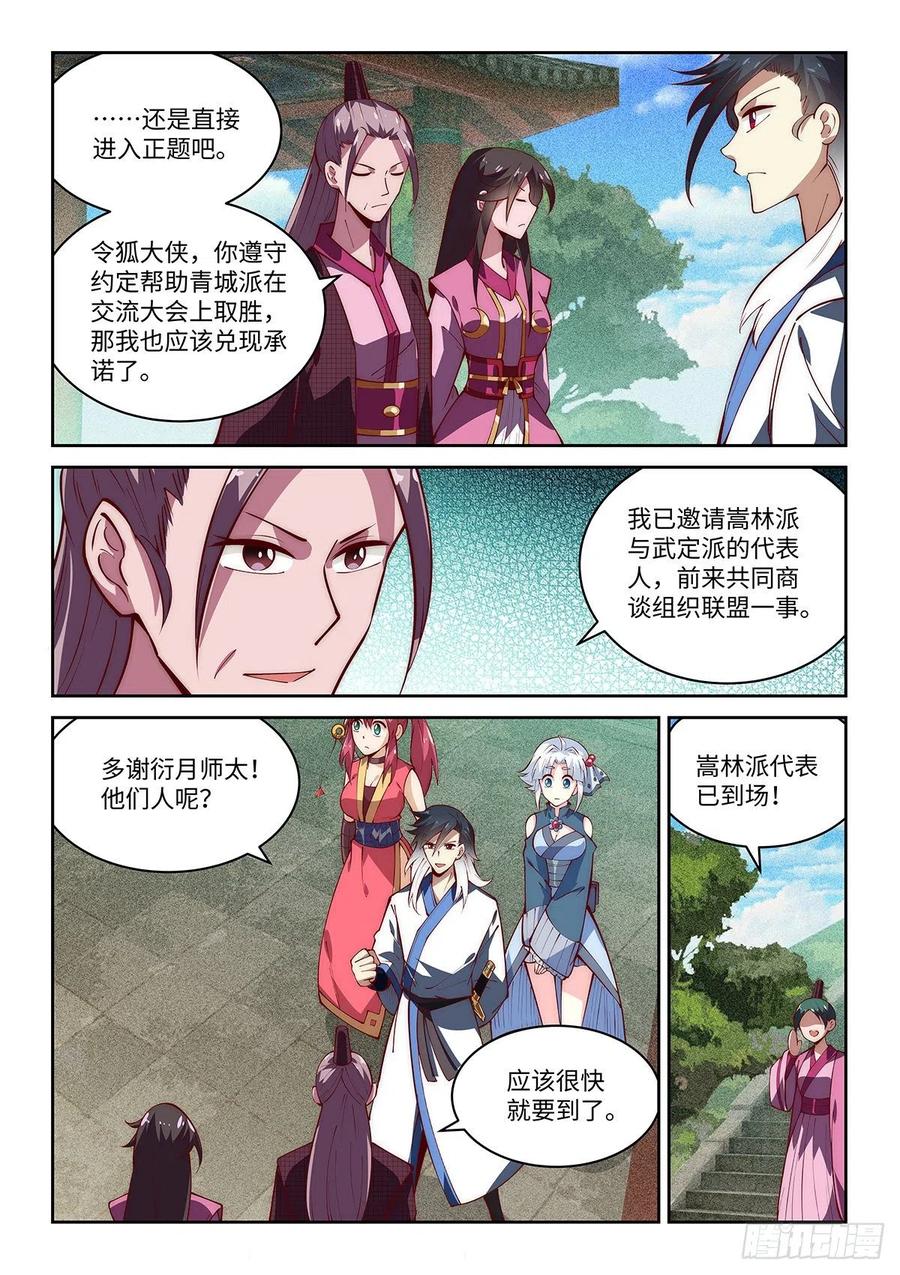 56.谁来担任武林盟主？3