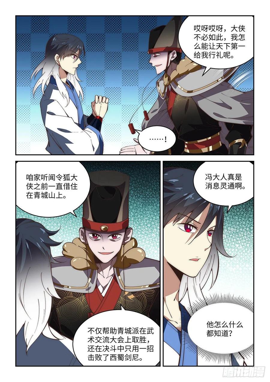 61.你这名号保真吗？3