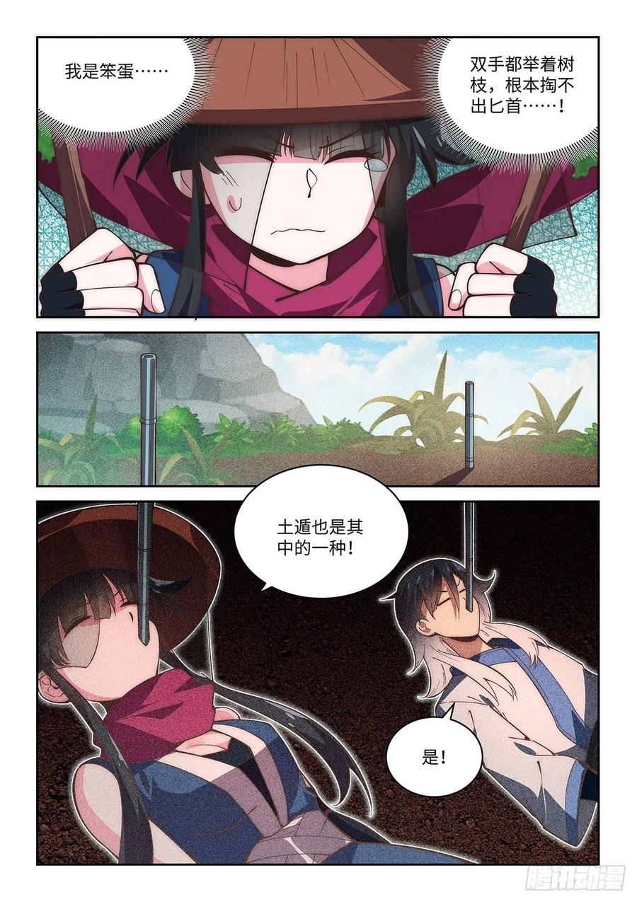 66.忍术教学11