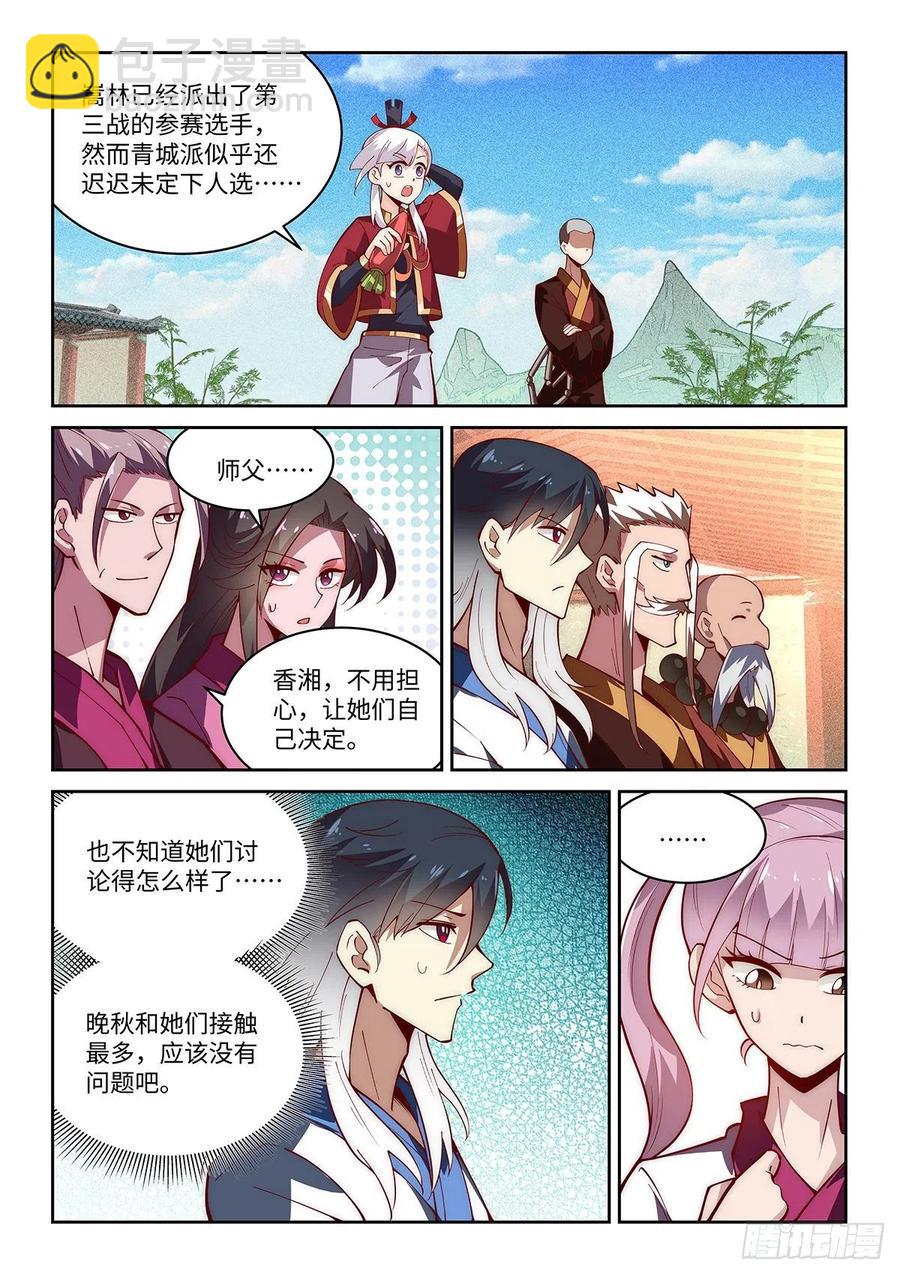 49.自告奋勇的少女9