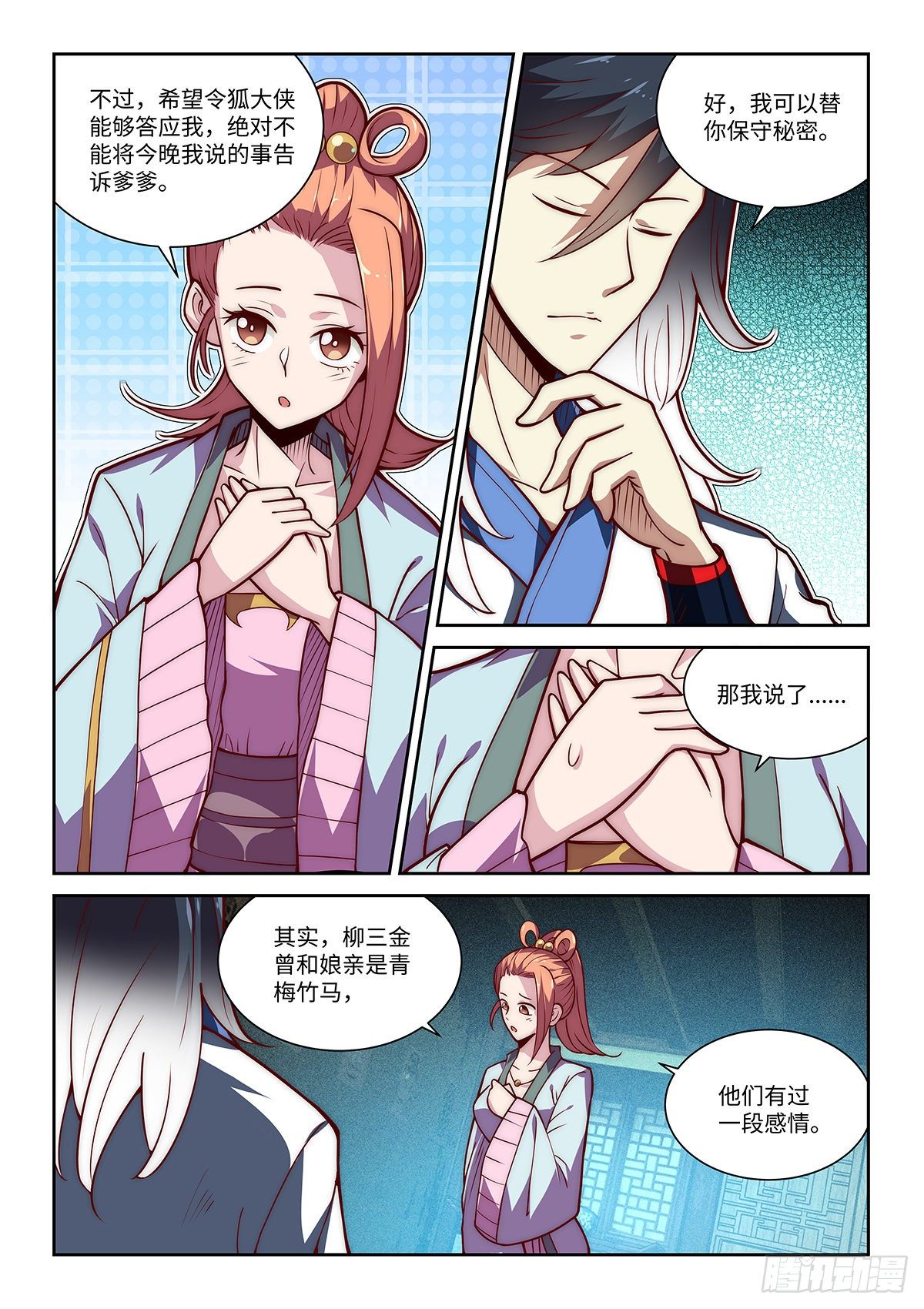 15.深夜密谈11