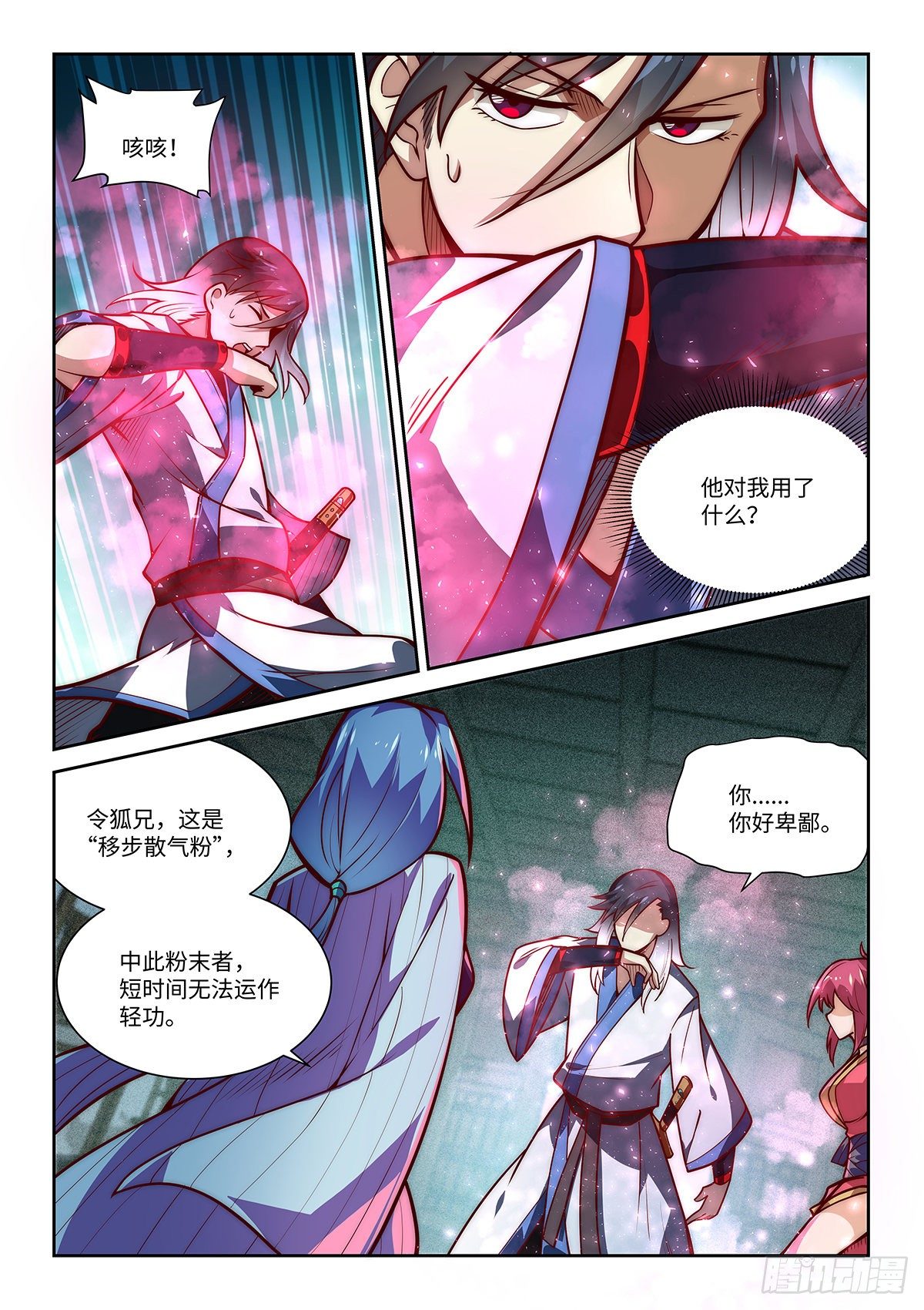 8.遇袭8
