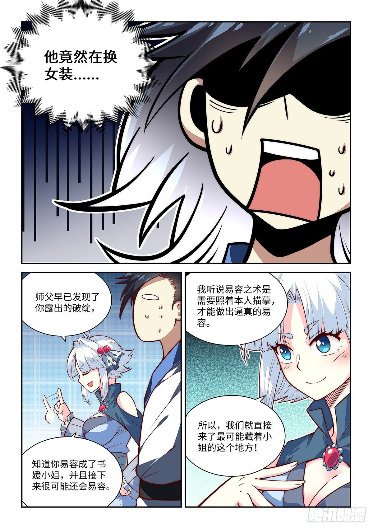 7.看破真身13