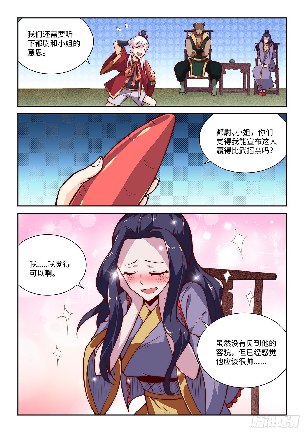 27.女婿竟是我自己！！！3