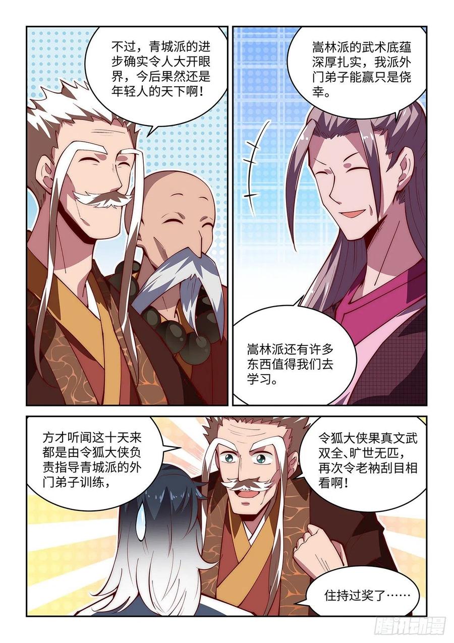 51.佟雪莹小姐想要告白！3