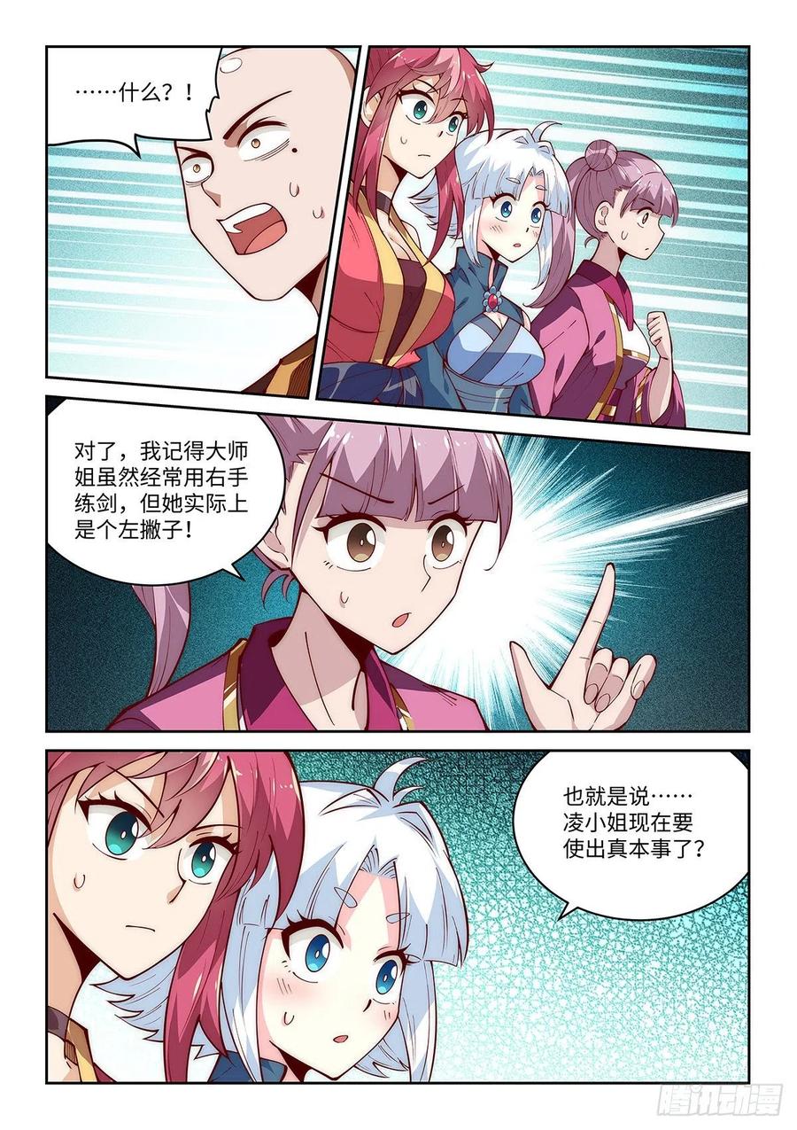 47.西蜀剑尼的真正实力！11