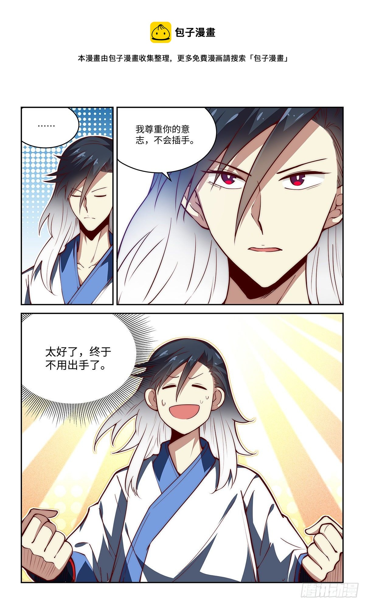 32.我愚蠢的弟弟哦！（下）12