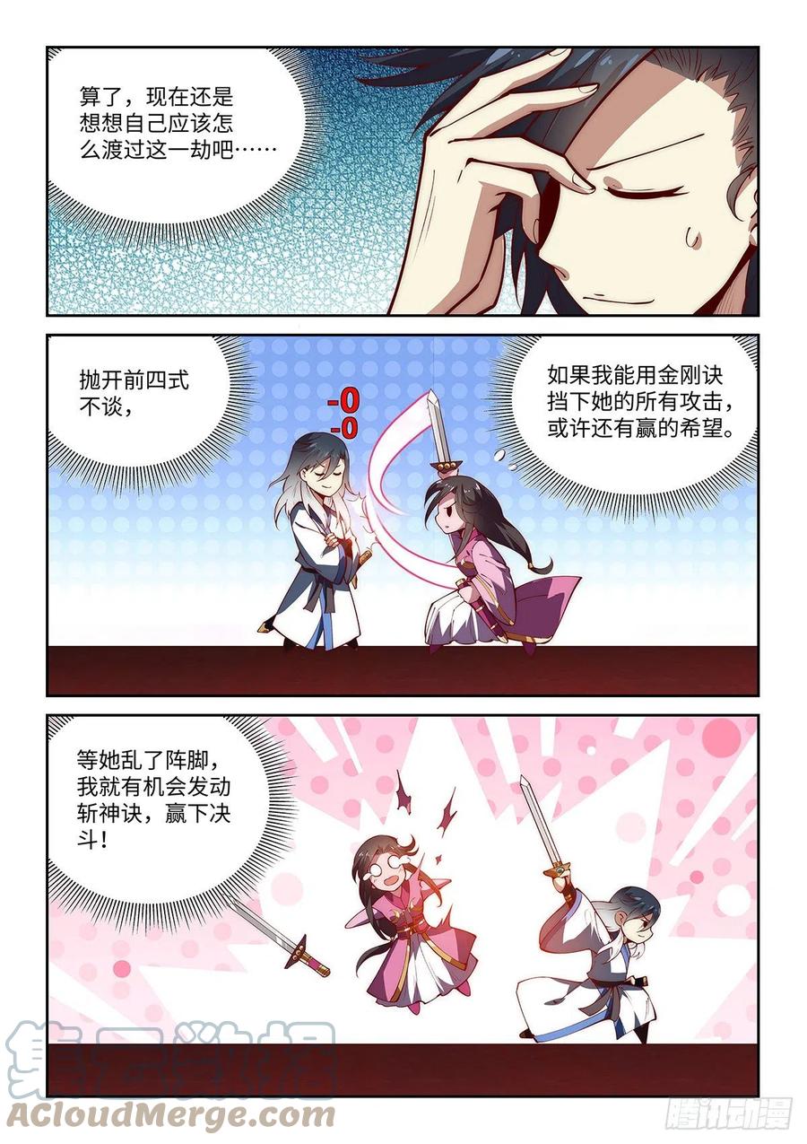 54.天下无敌的最大危机！6