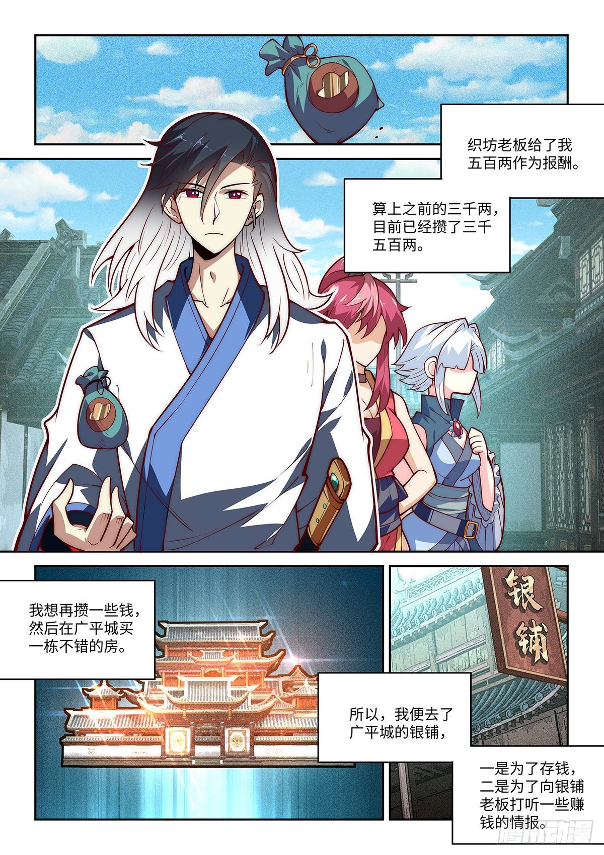 23.天下第一也是要恰饭的。5