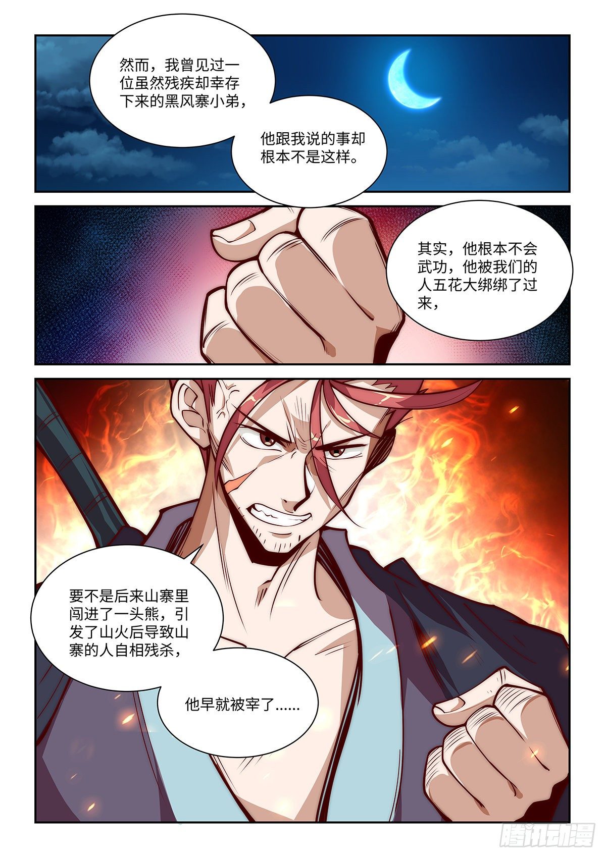 18.令狐独绝在逃避盗匪11