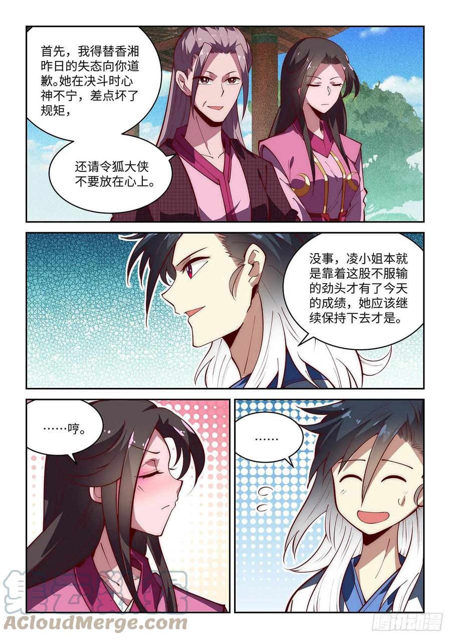 56.谁来担任武林盟主？2
