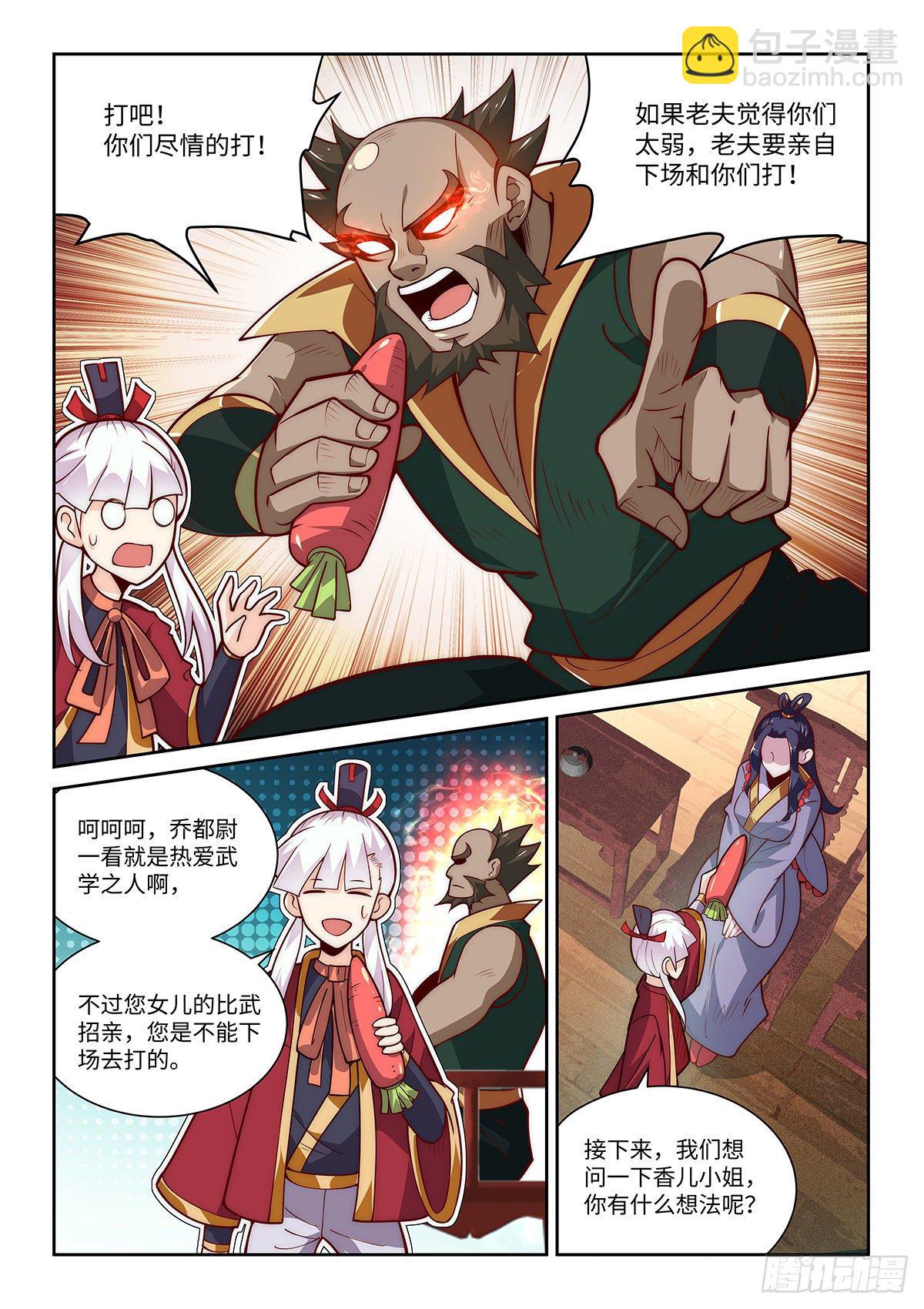 23.天下第一也是要恰饭的。11
