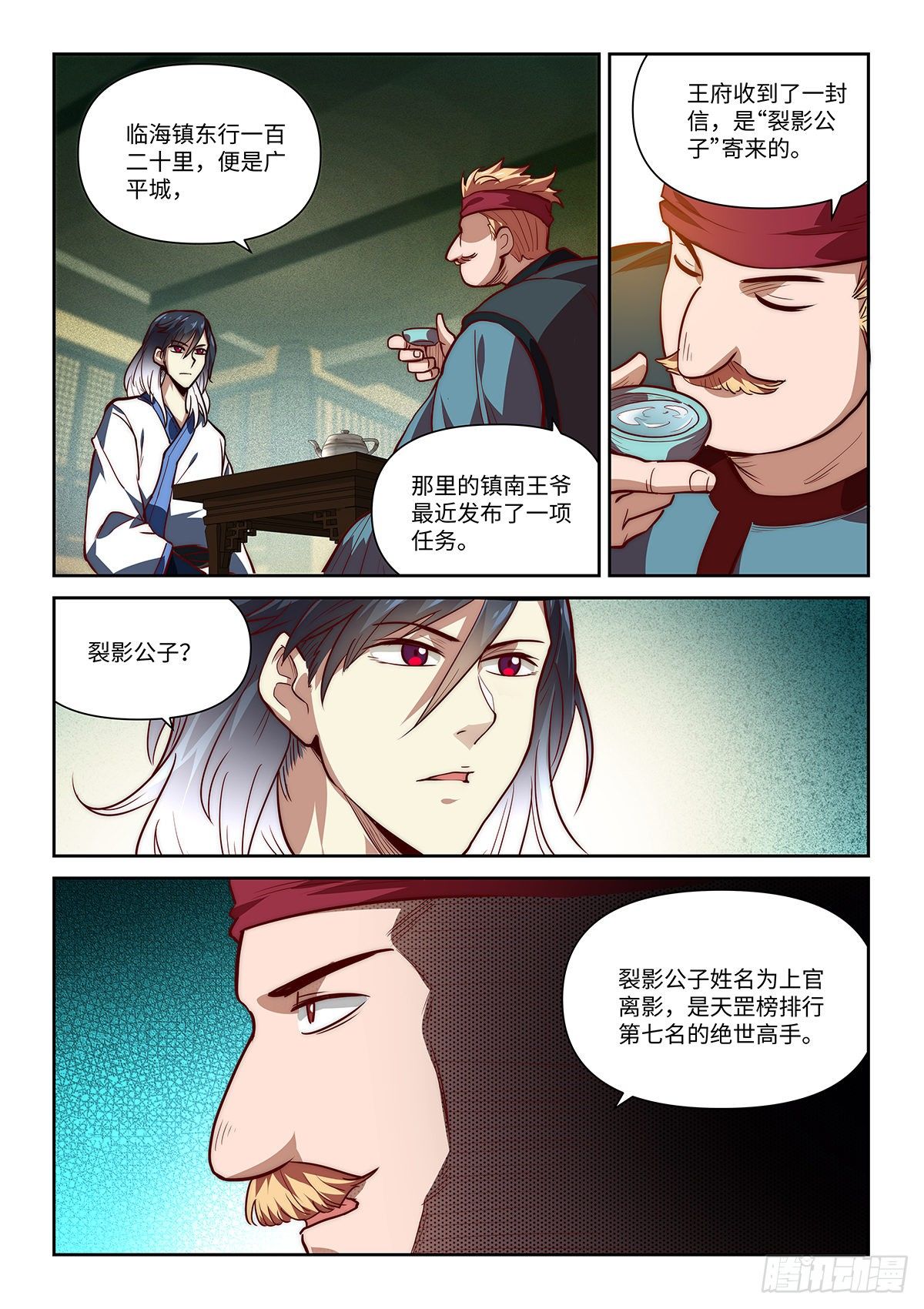 4.王府任务3