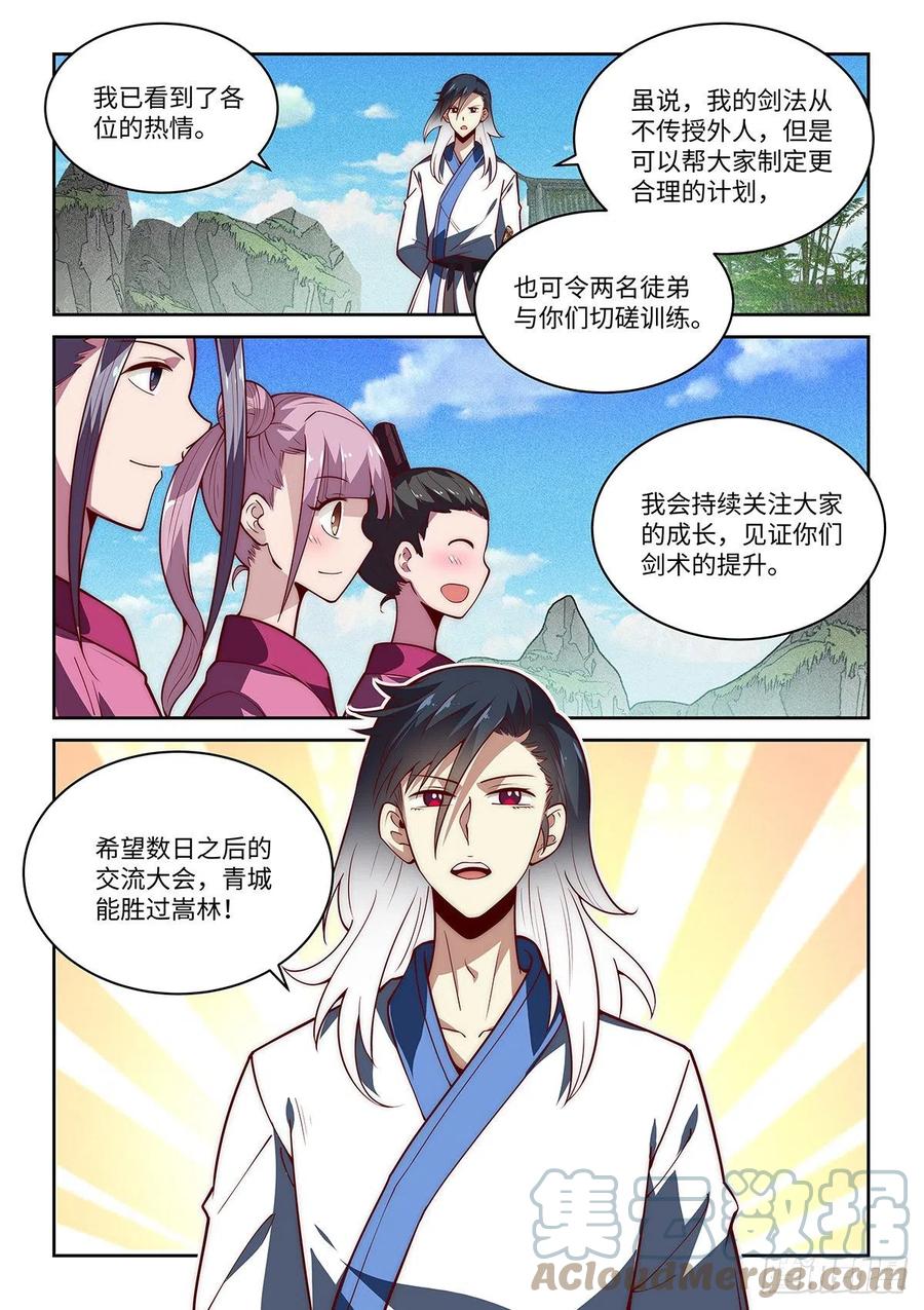 38.一下多了几百个女徒弟！14
