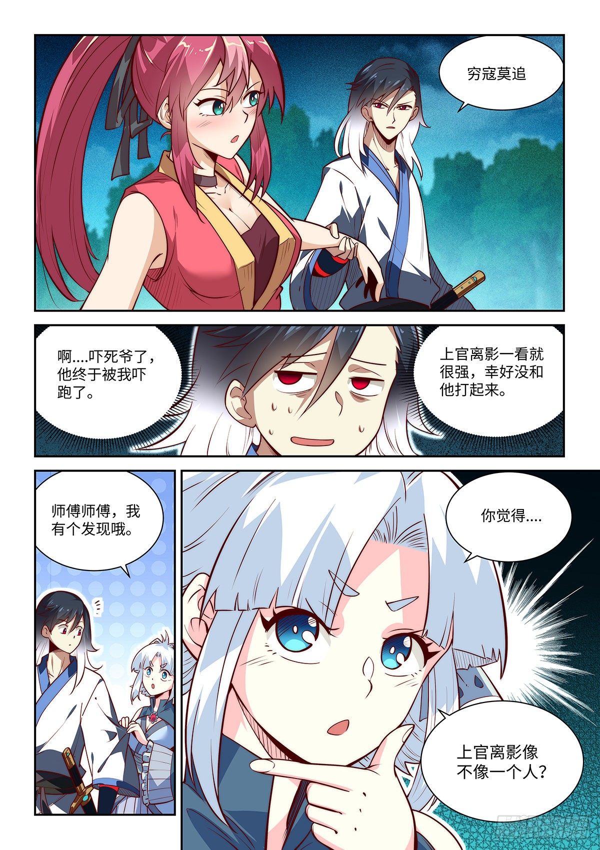 6.上官离影18