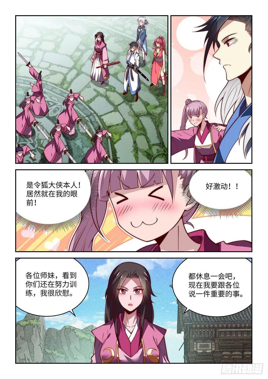 38.一下多了几百个女徒弟！11