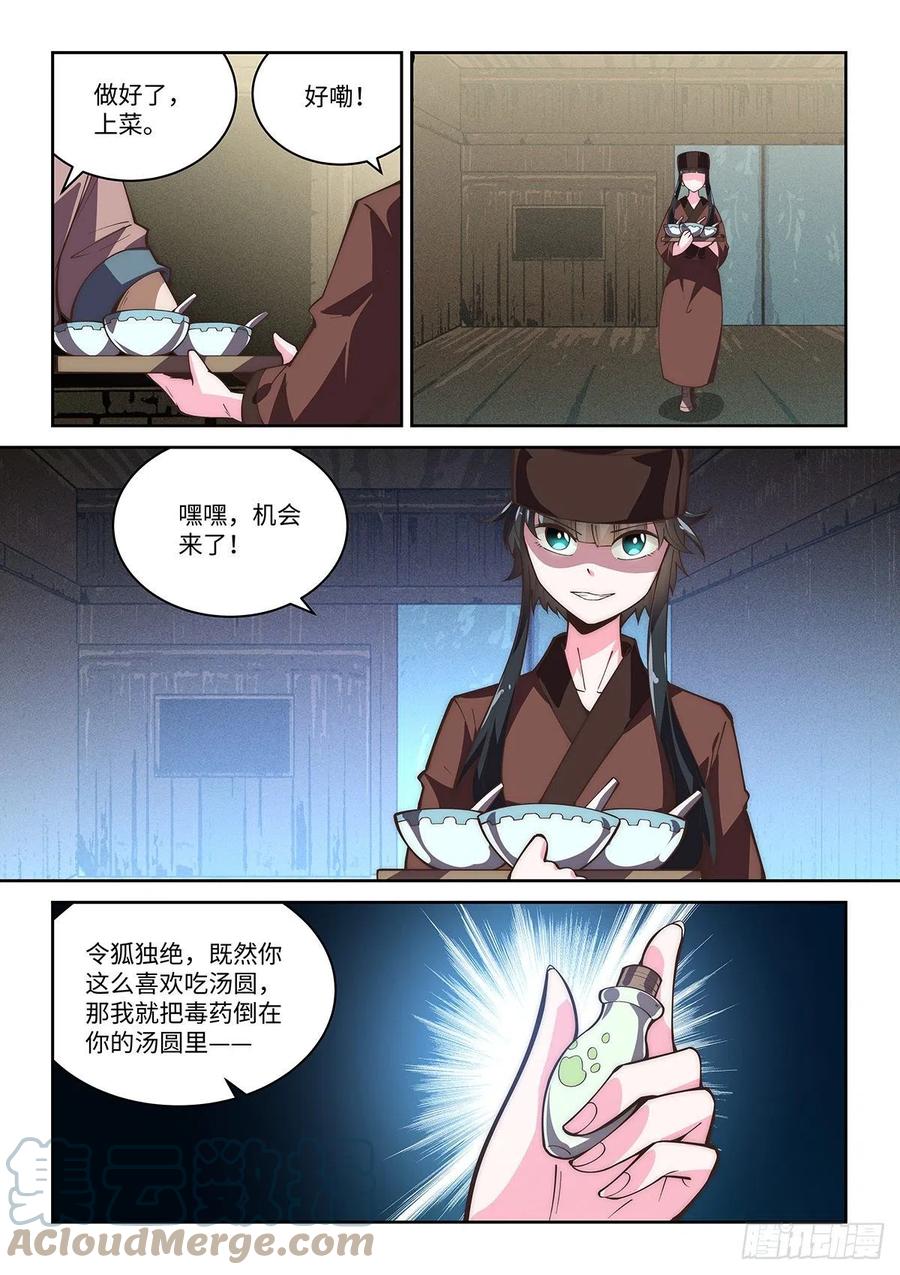 59.总有恶人想害我10