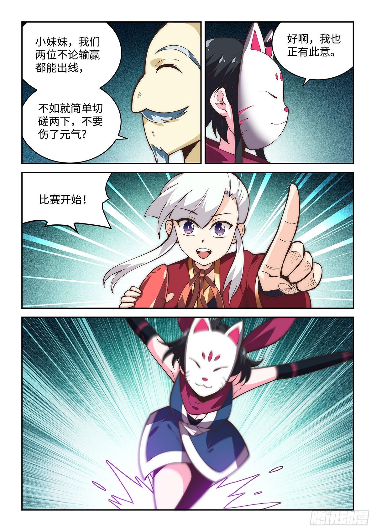 74.不太简单的切磋9