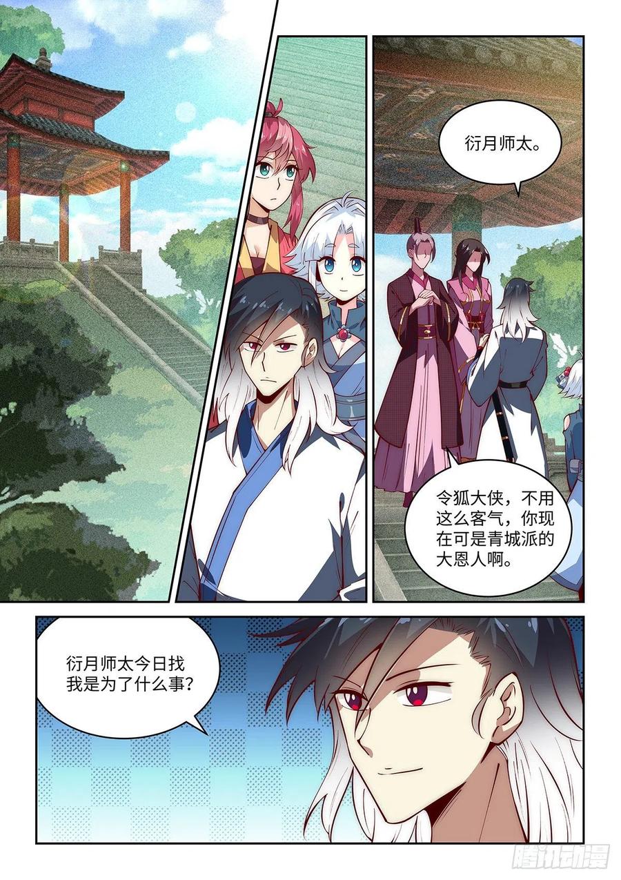 56.谁来担任武林盟主？1