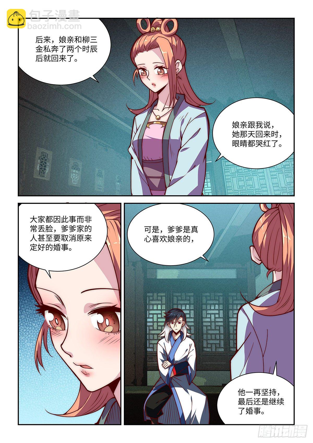 16.有情人不成眷属11